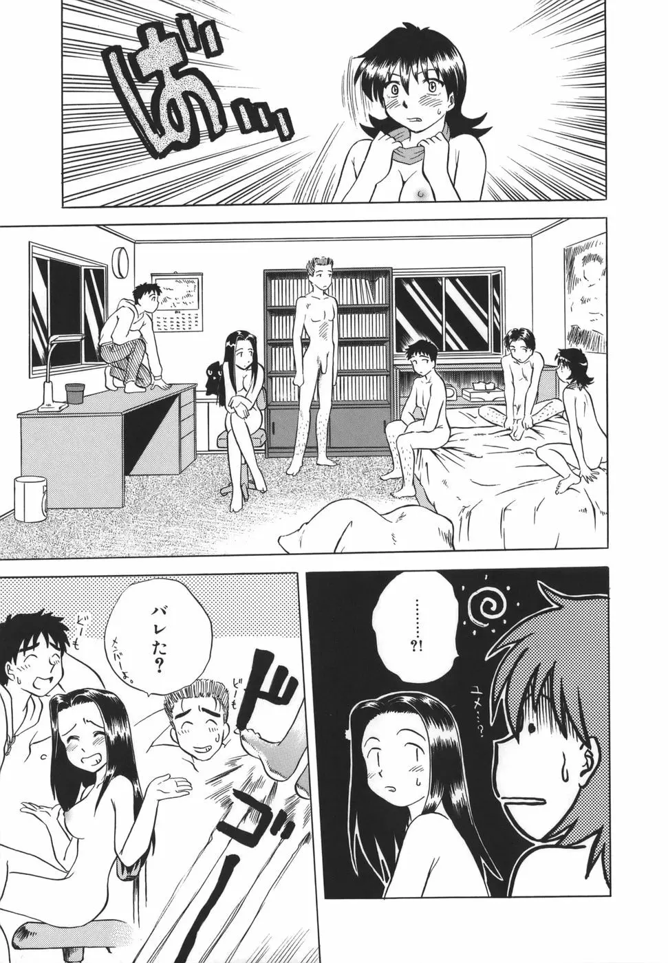 ここでしたいの Page.108