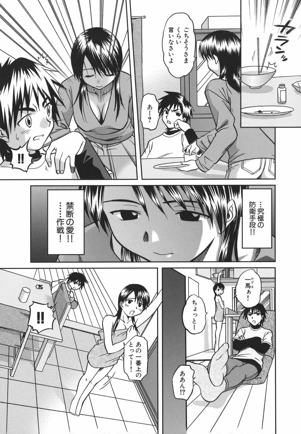 ここでしたいの Page.114