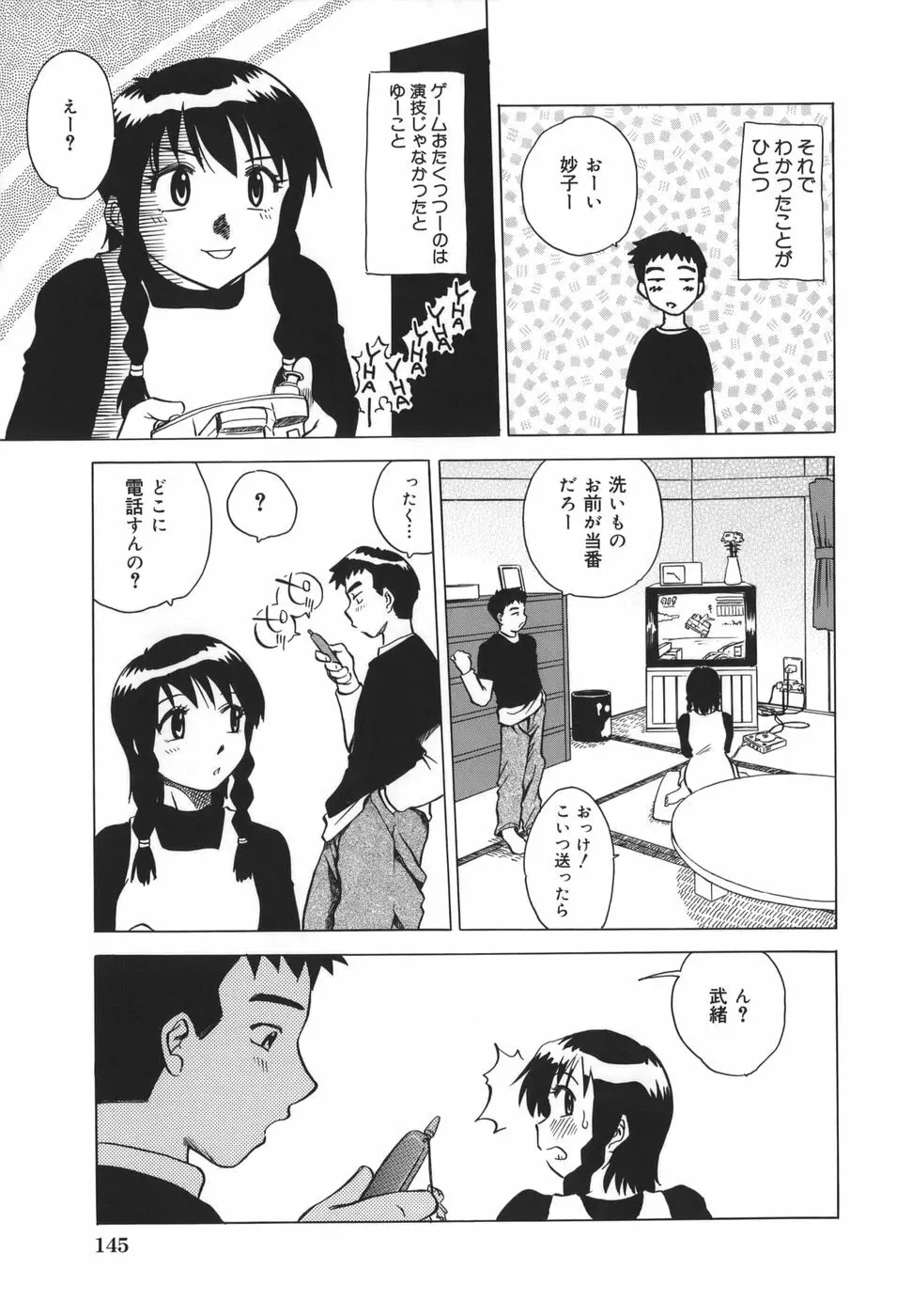 ここでしたいの Page.146