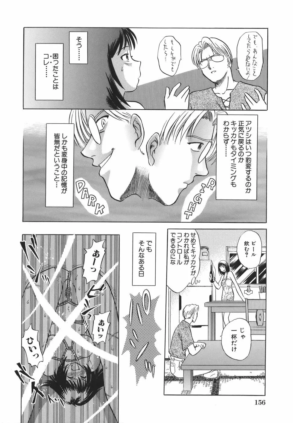 ここでしたいの Page.157