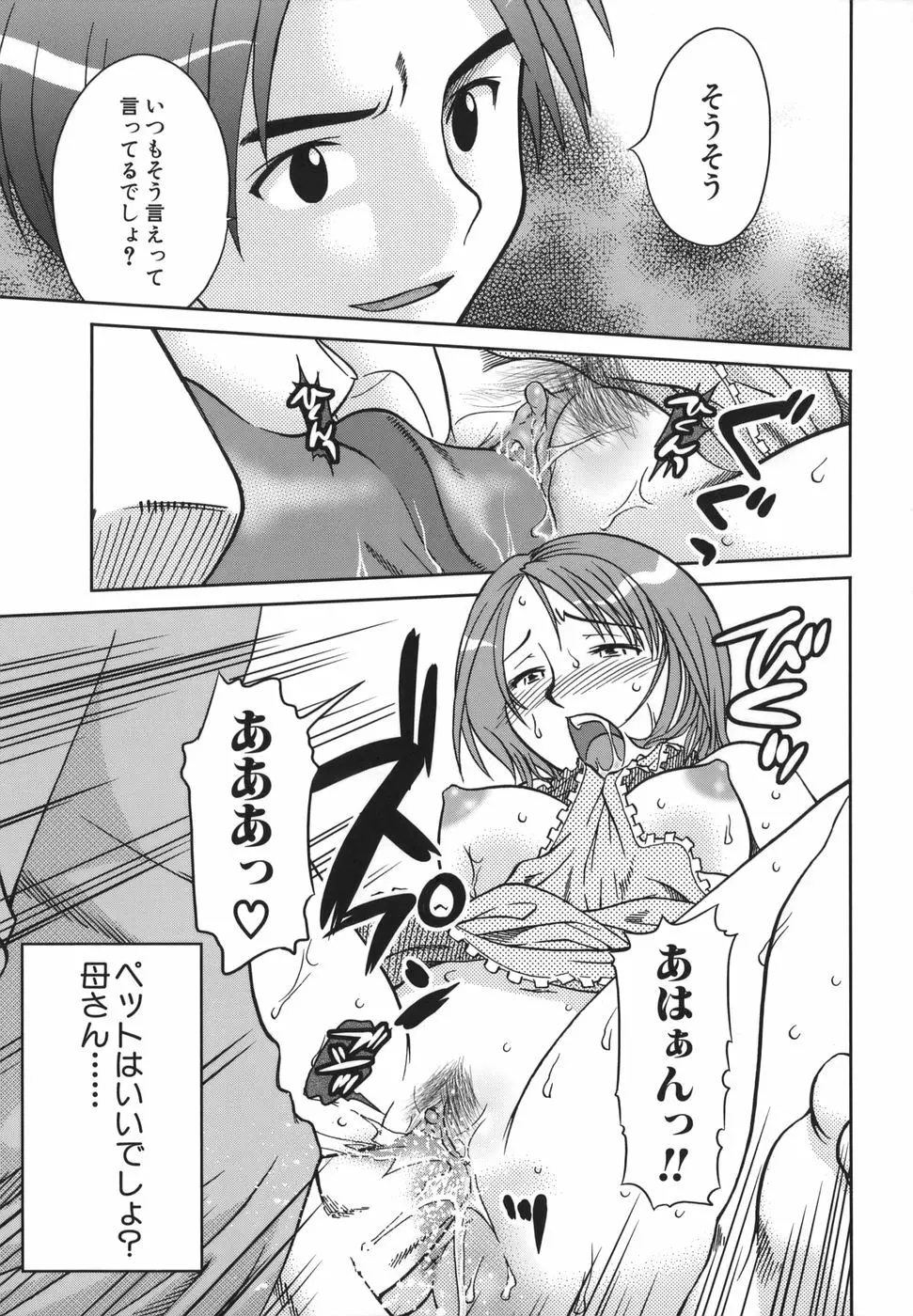 ここでしたいの Page.170