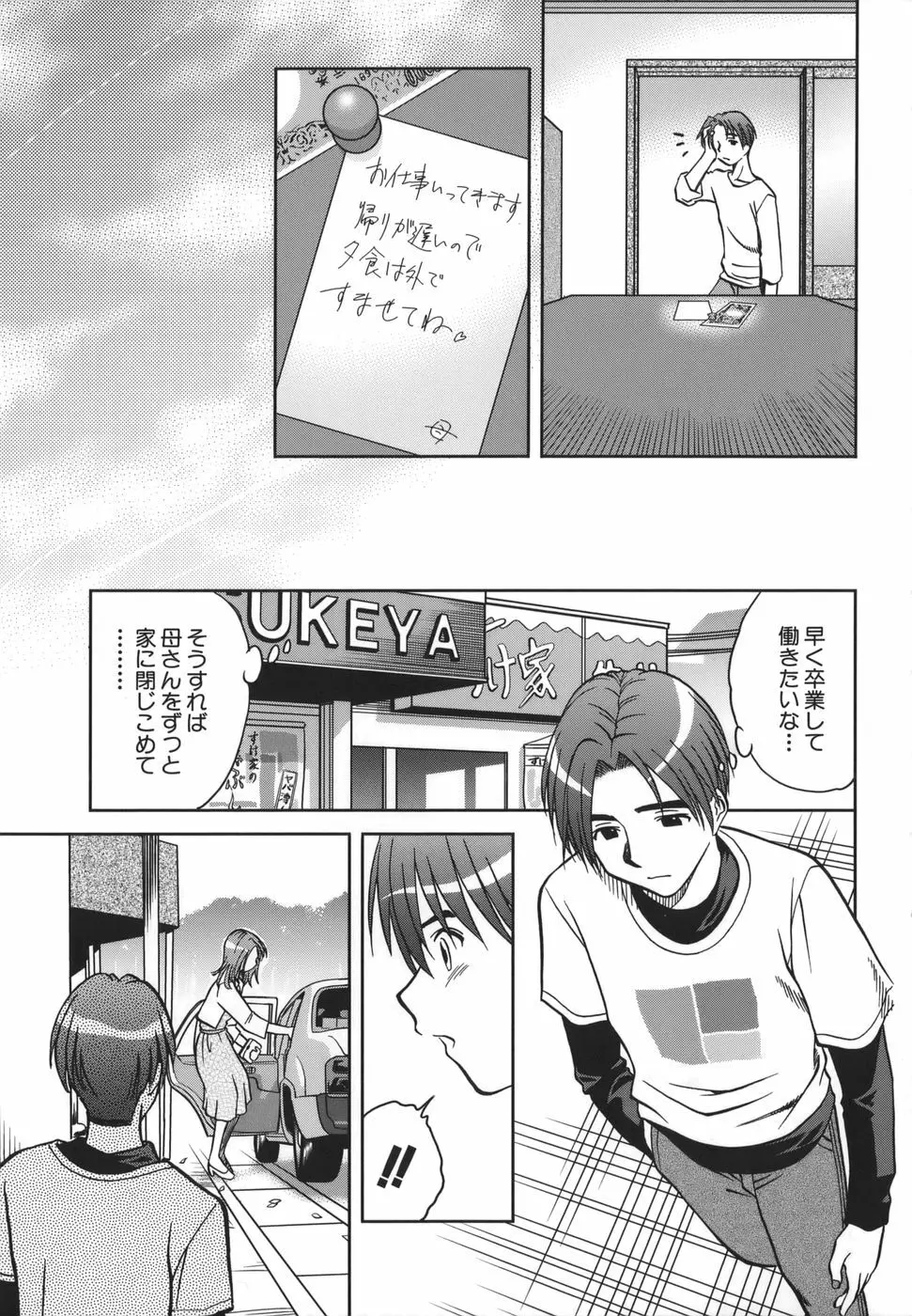 ここでしたいの Page.172