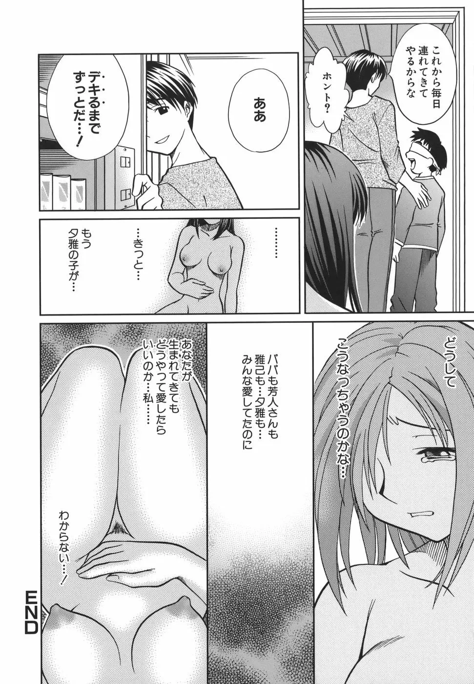 ここでしたいの Page.23