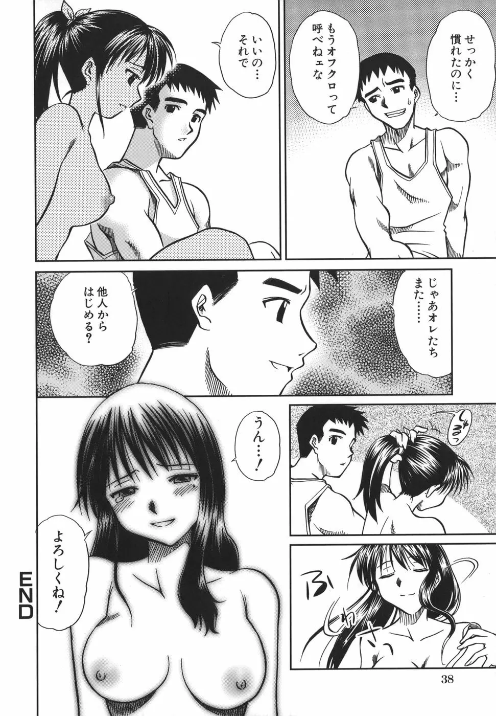 ここでしたいの Page.39