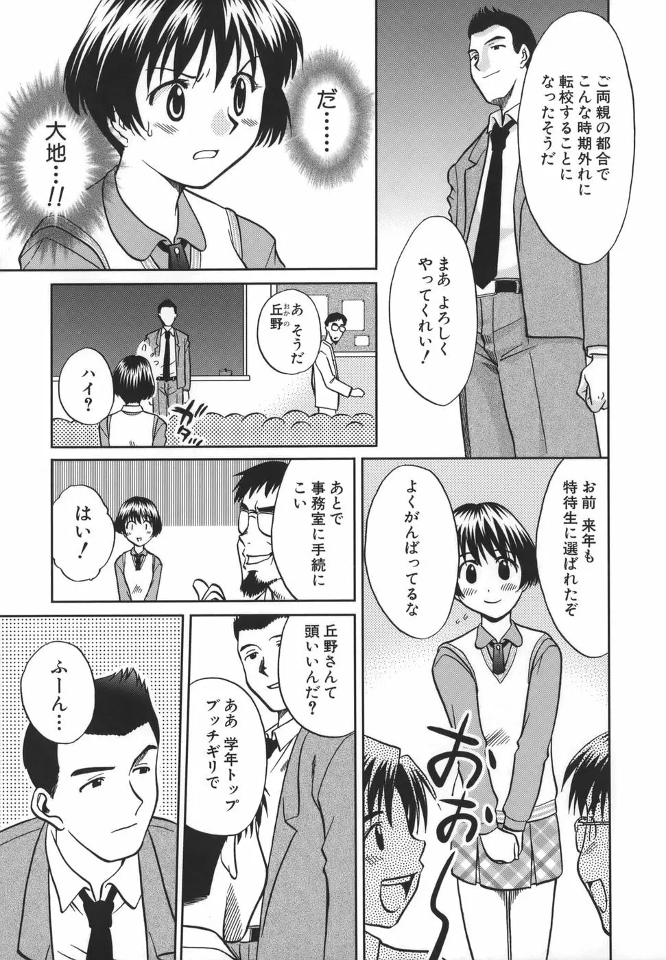 ここでしたいの Page.42