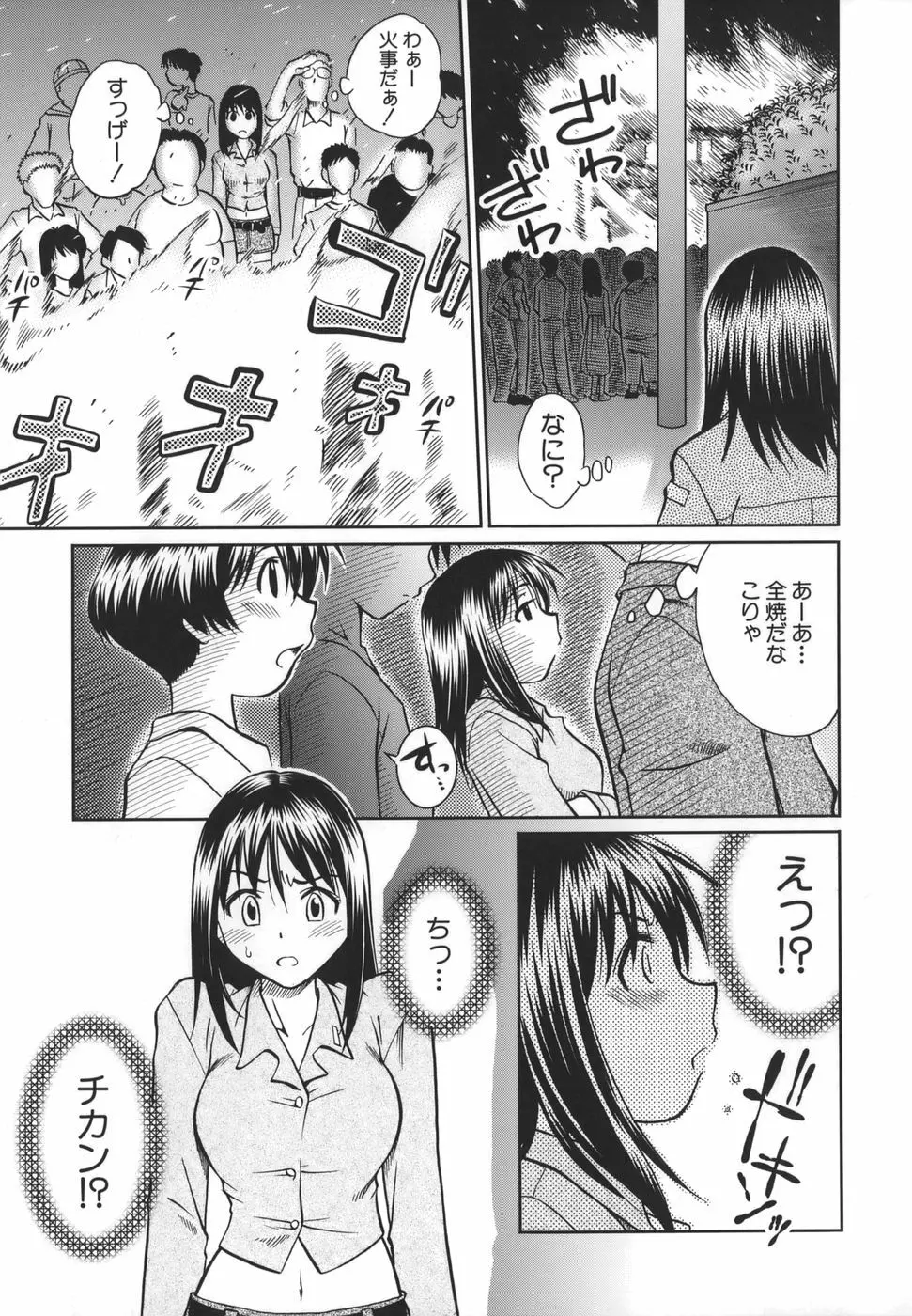 ここでしたいの Page.58