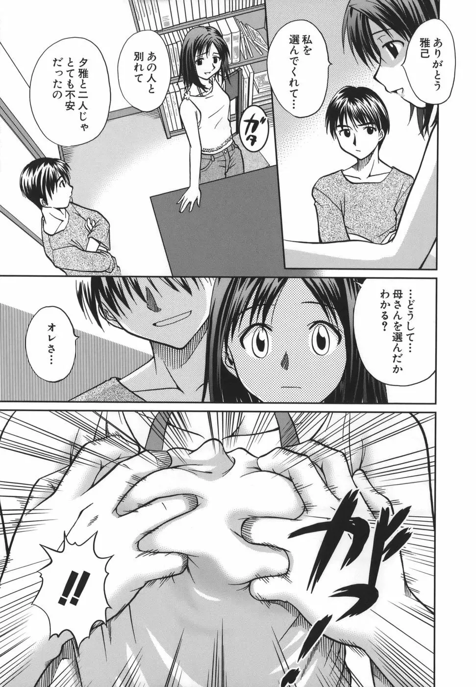 ここでしたいの Page.6