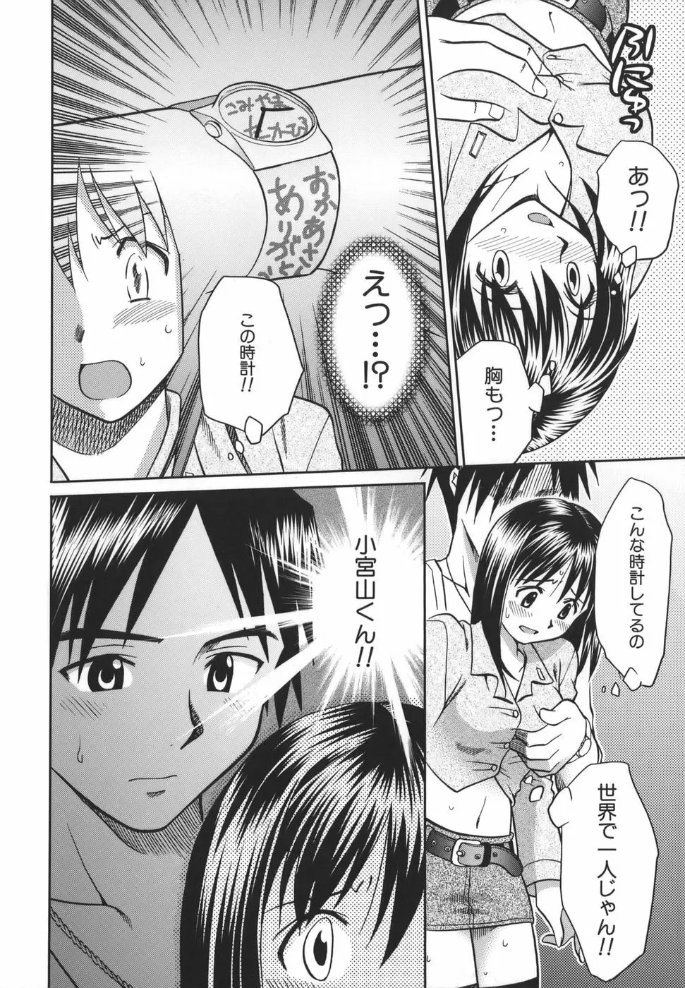 ここでしたいの Page.61