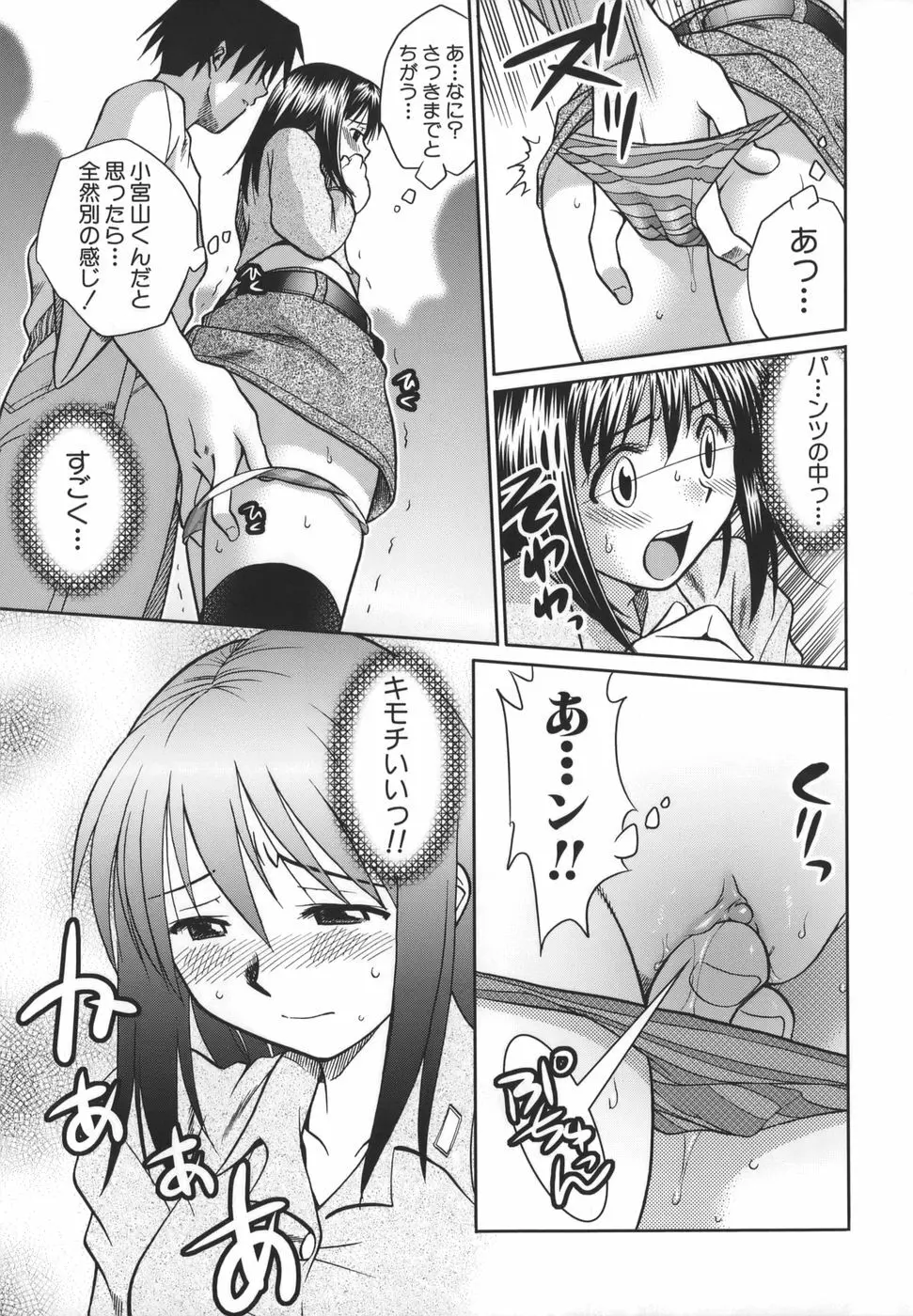 ここでしたいの Page.62