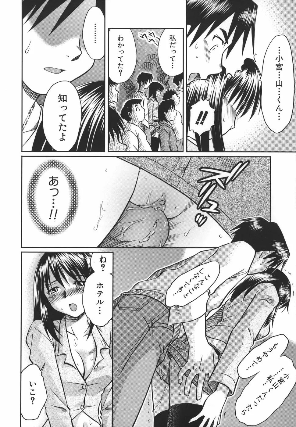 ここでしたいの Page.65