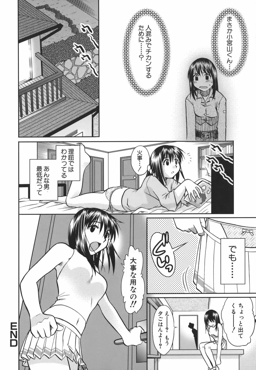 ここでしたいの Page.71