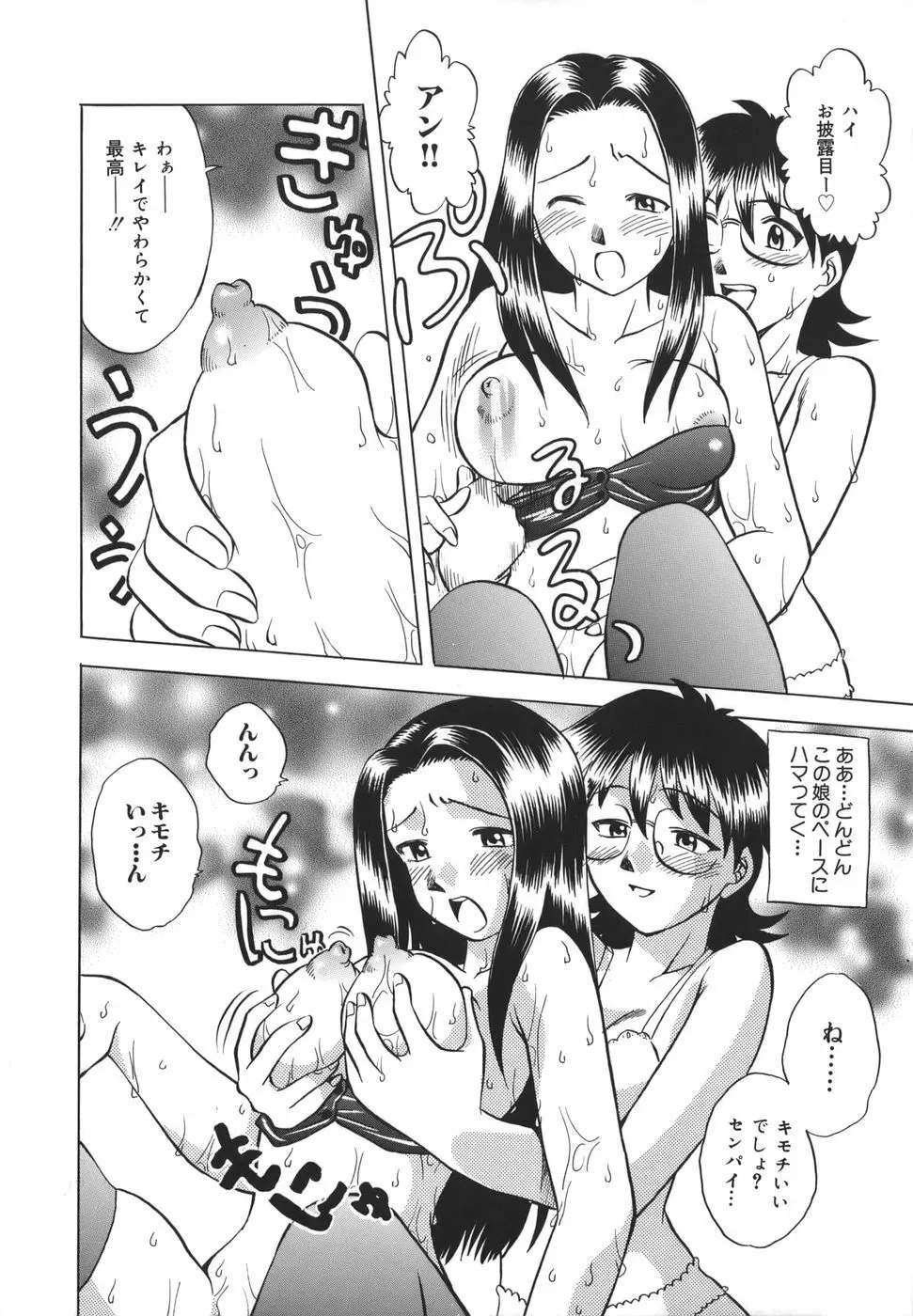 ここでしたいの Page.83