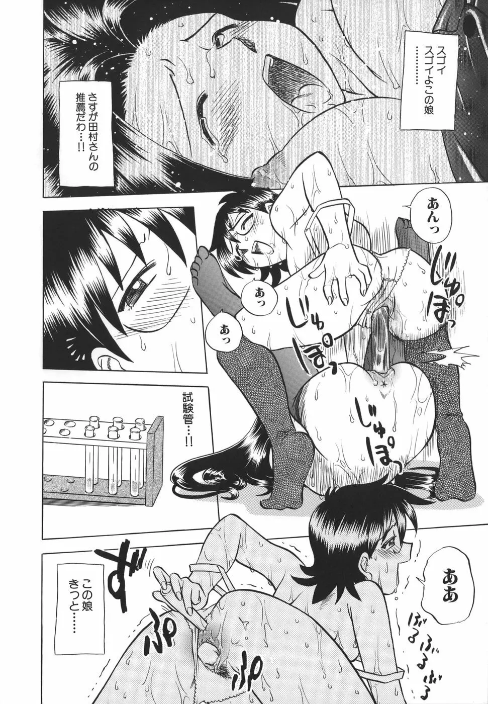 ここでしたいの Page.89