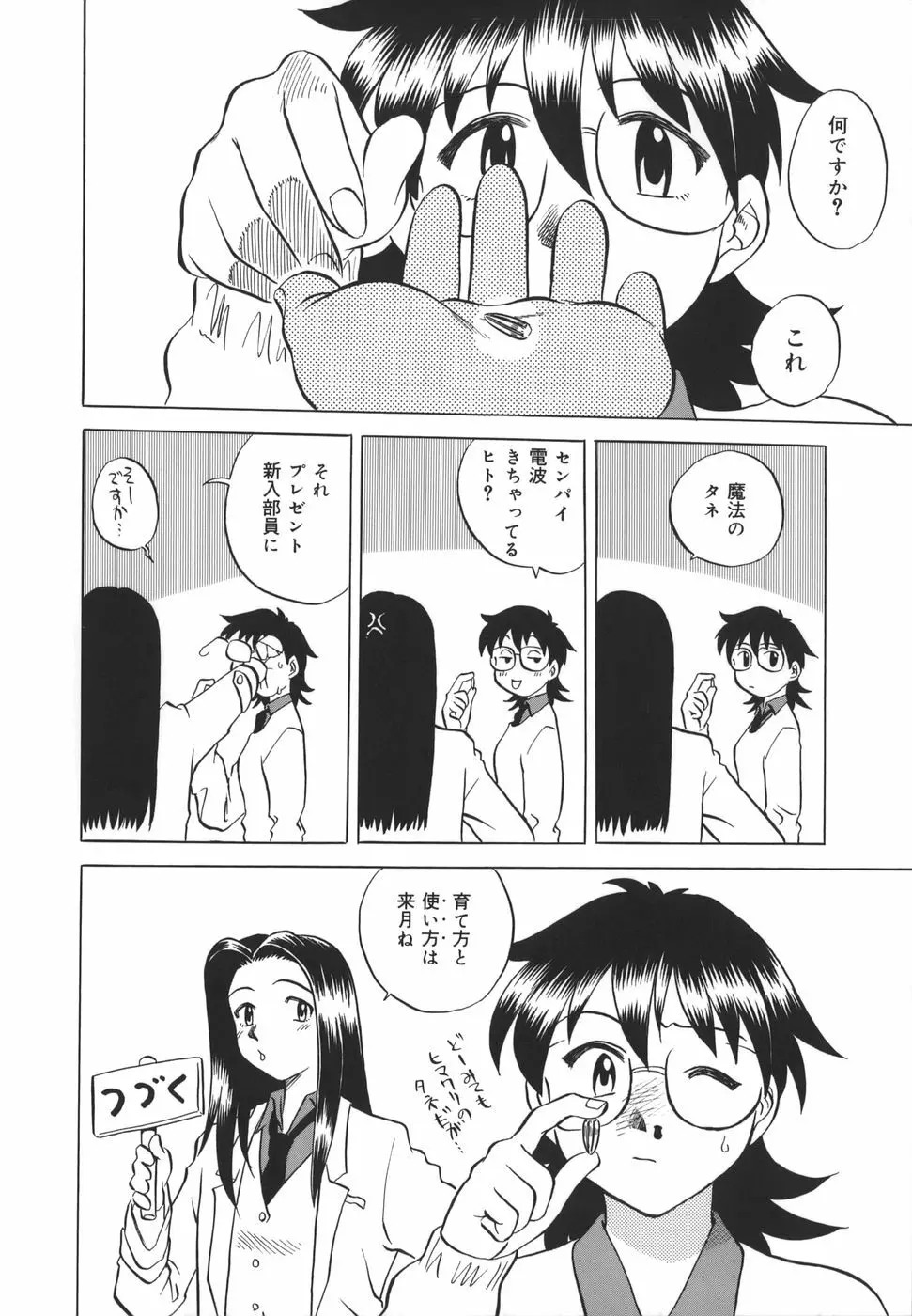 ここでしたいの Page.91