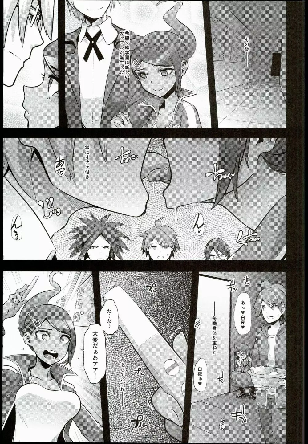 スーパーパンパンロンパ1&2 Page.15