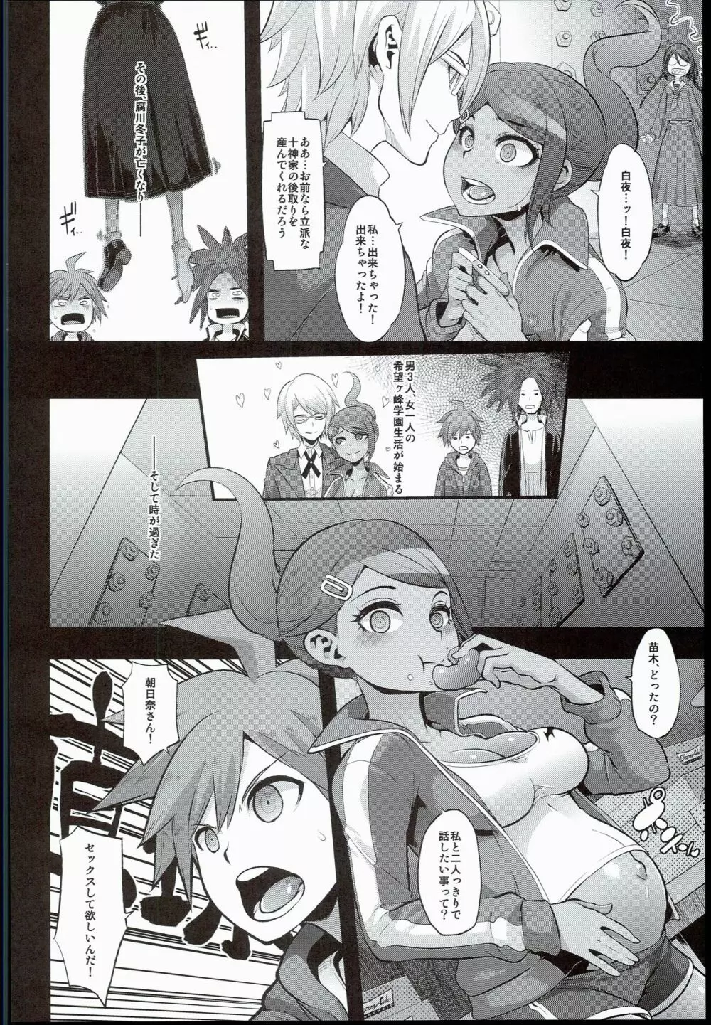 スーパーパンパンロンパ1&2 Page.16