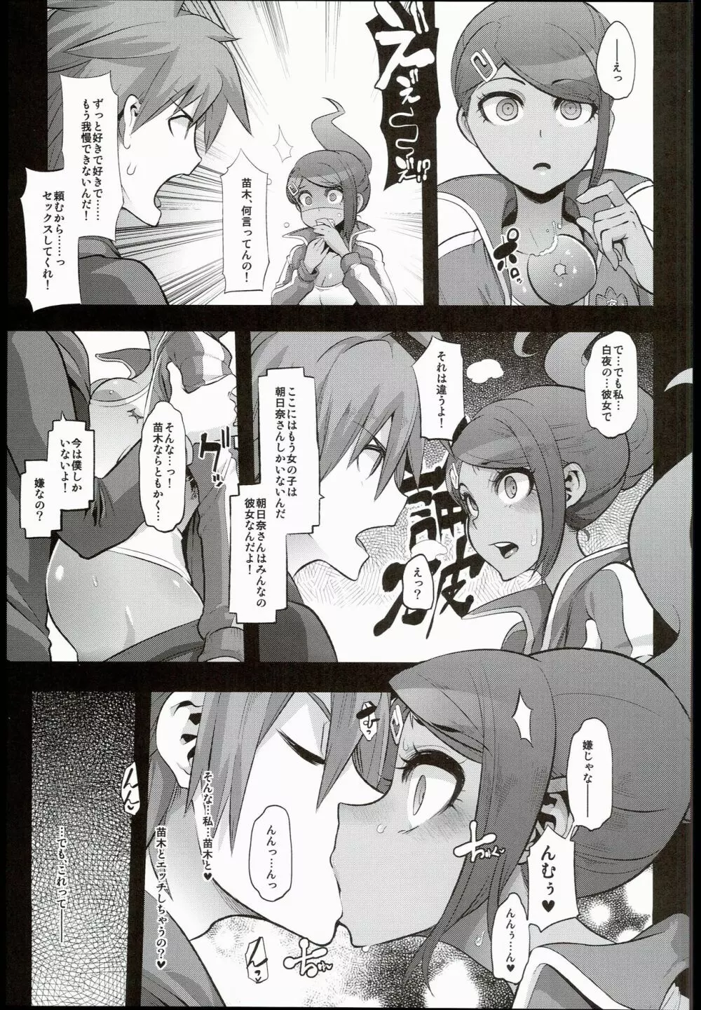 スーパーパンパンロンパ1&2 Page.17