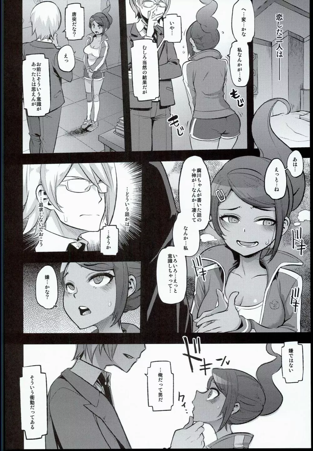 スーパーパンパンロンパ1&2 Page.4