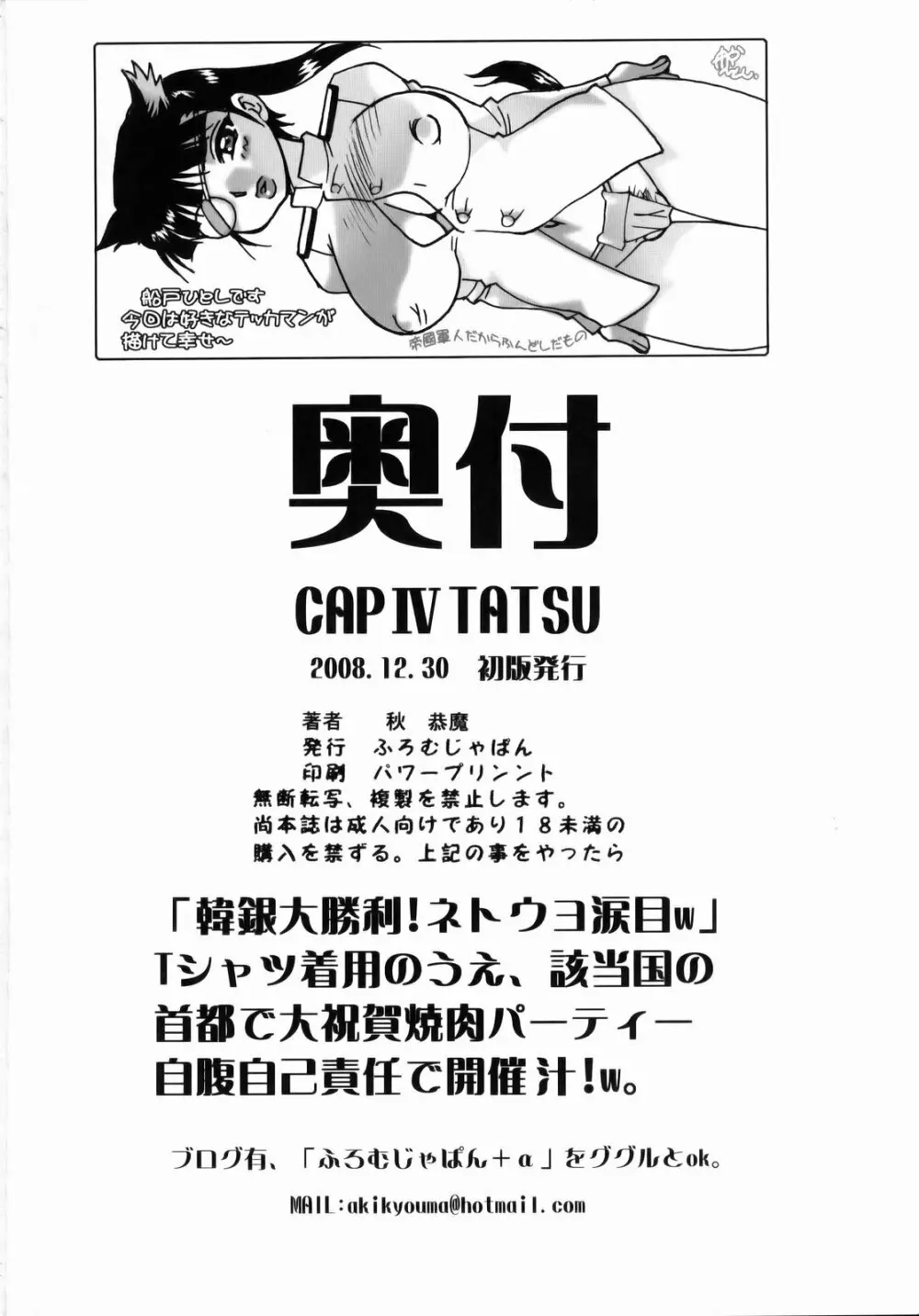CAP IV TATSU Page.33