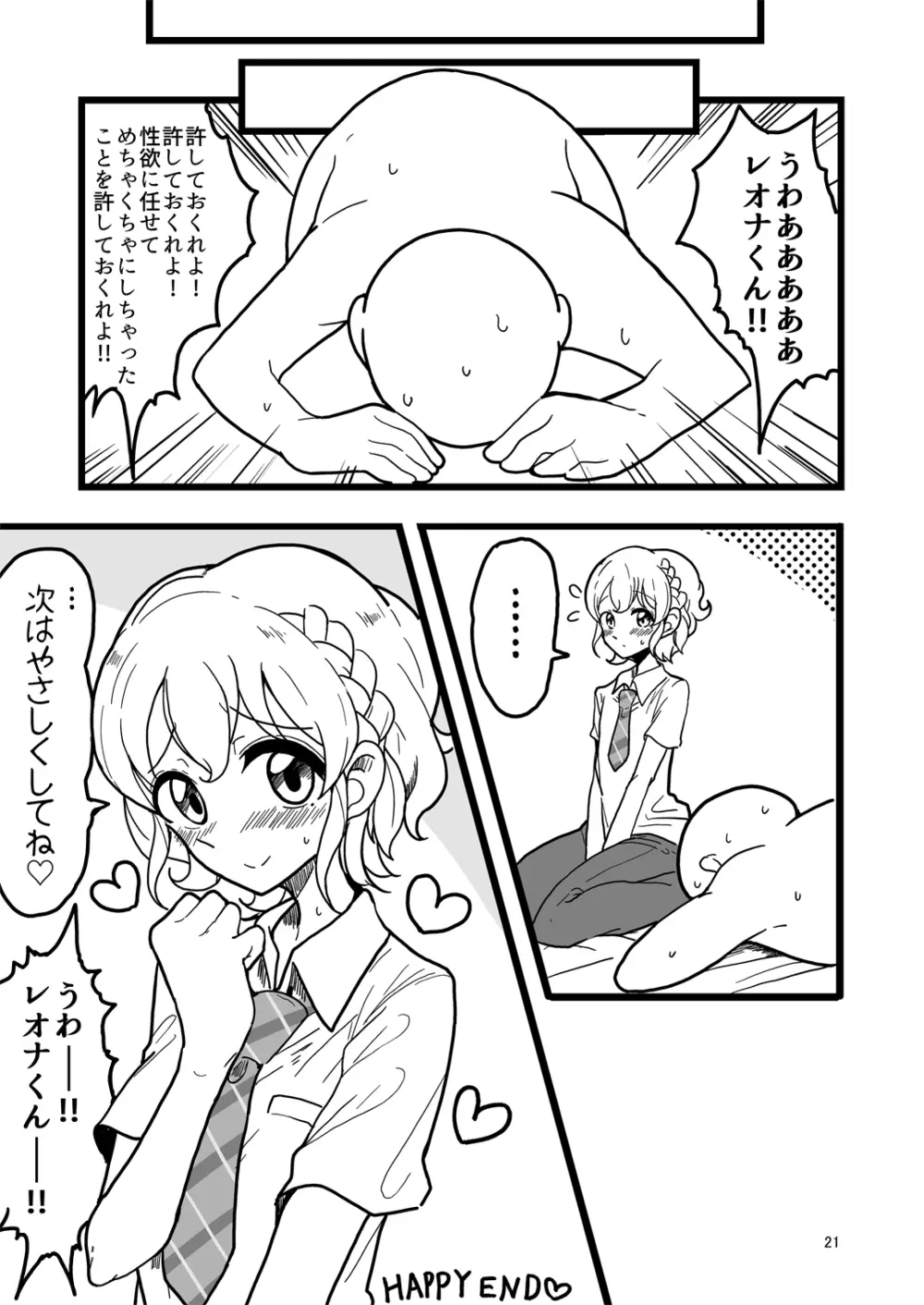 すきすきだいすきレ○ナくん3 Page.21