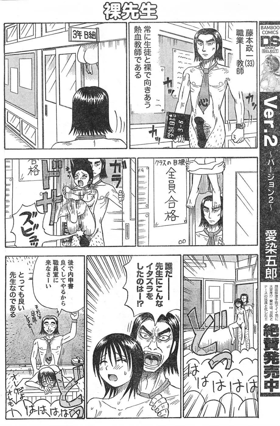 Comic Doki Page.111