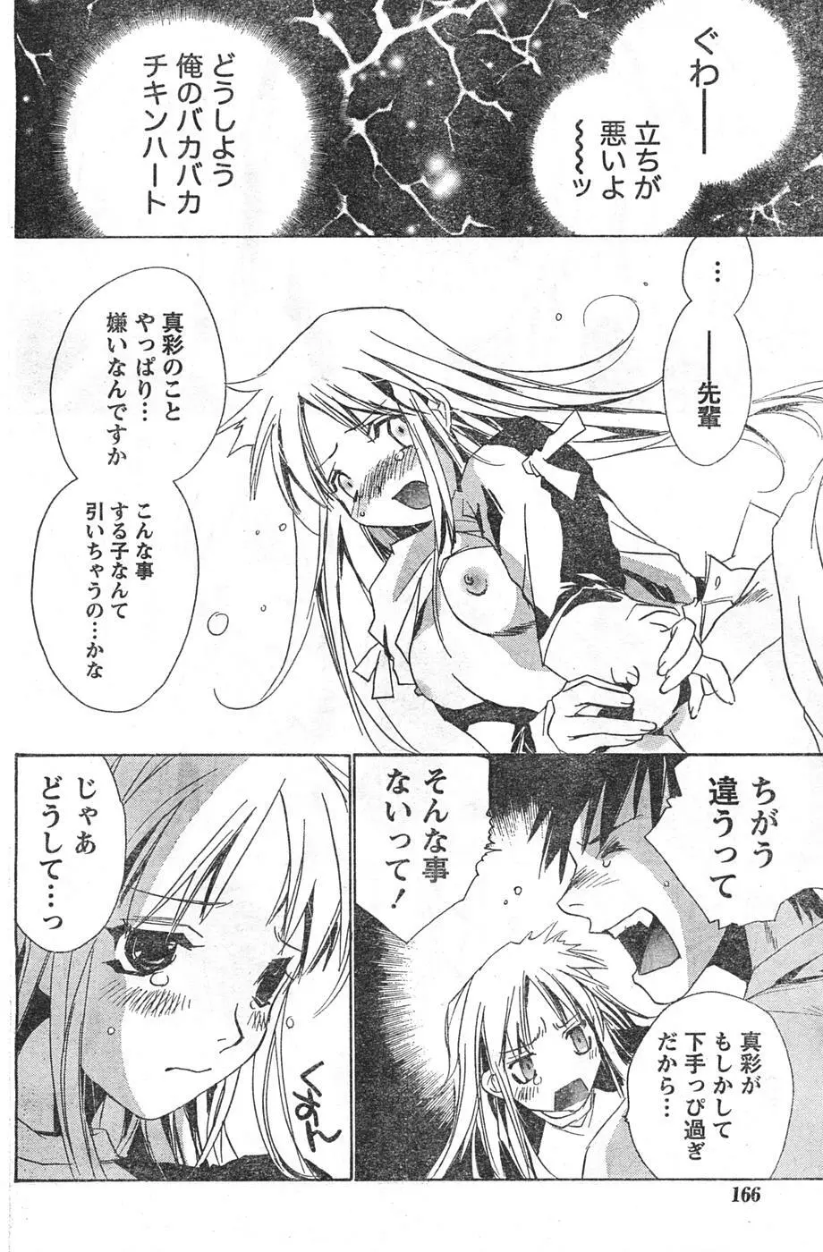 Comic Doki Page.165