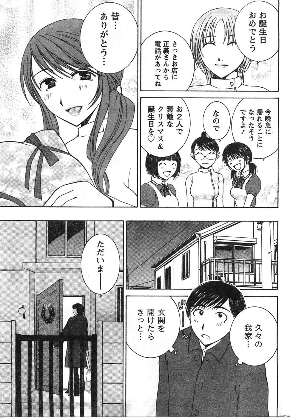 Comic Doki Page.254