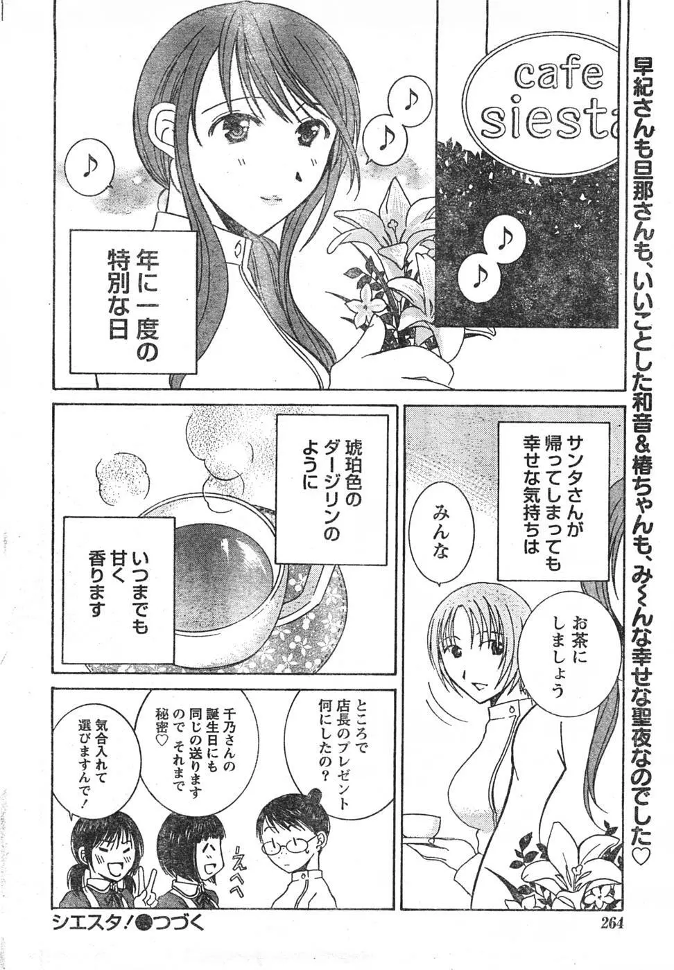 Comic Doki Page.263