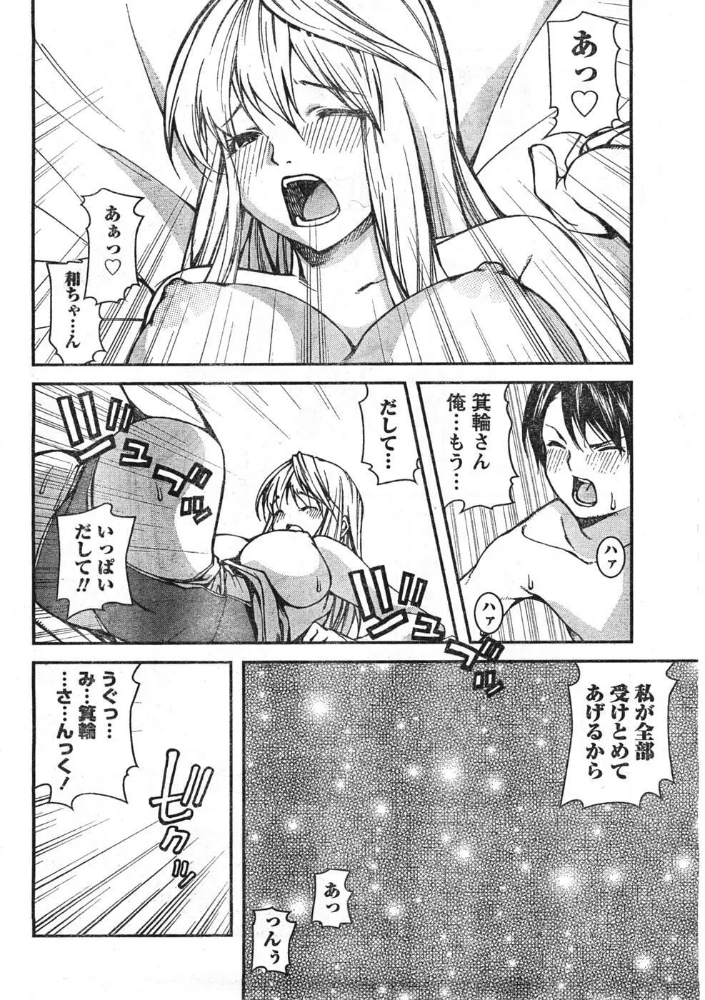 Comic Doki Page.47