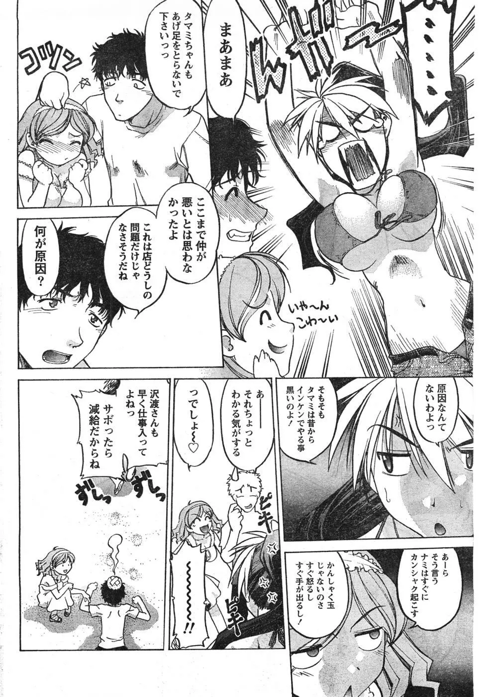 Comic Doki Page.87
