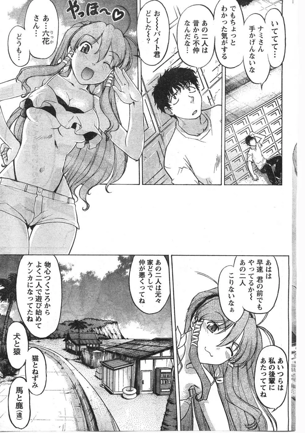 Comic Doki Page.88