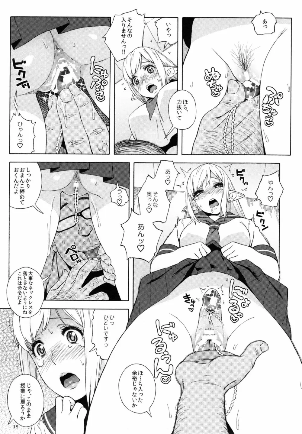 転校生 JKエルフ 2 - 穢された婚約の証 - Page.15