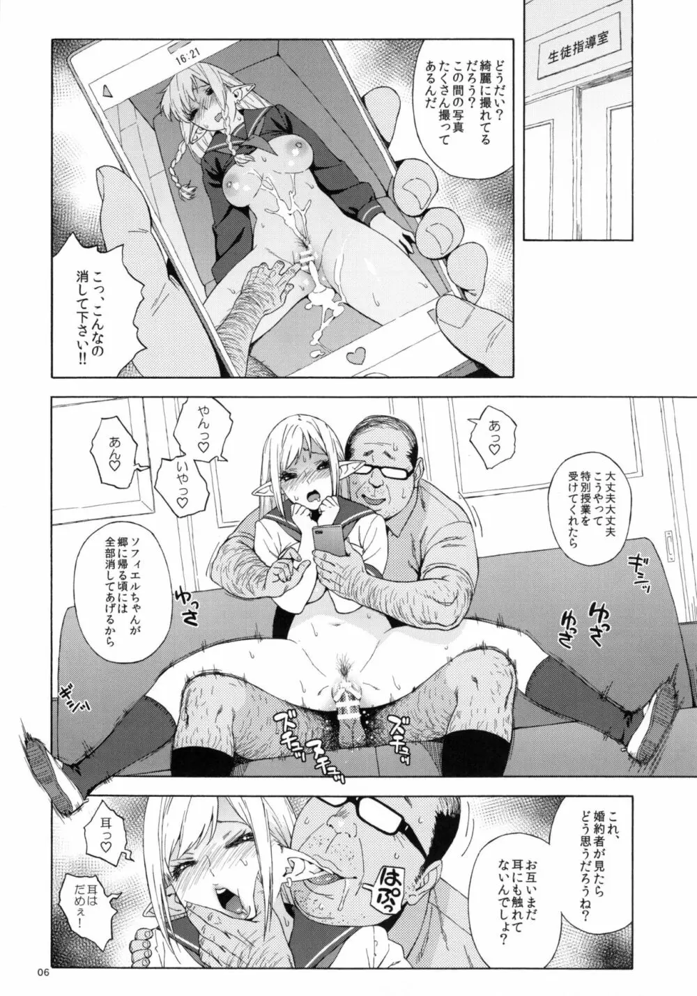 転校生 JKエルフ 2 - 穢された婚約の証 - Page.6