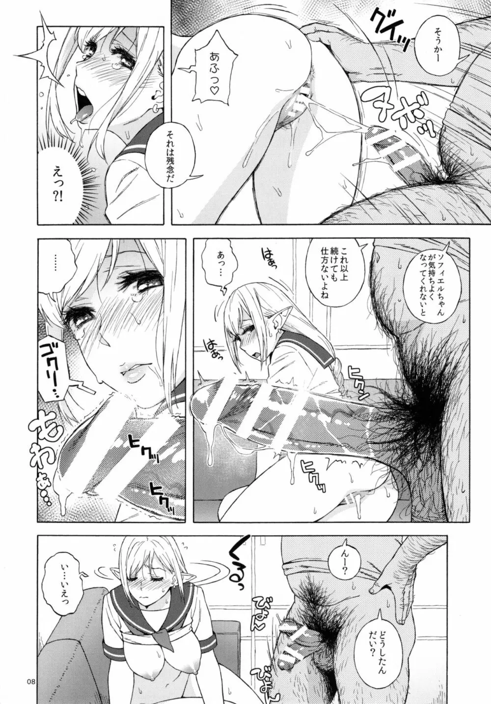 転校生 JKエルフ 2 - 穢された婚約の証 - Page.8