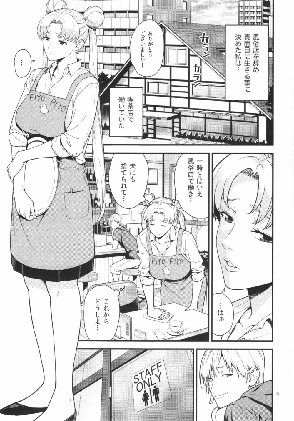 (C90) [JACK-POT (じゅら)] 月野う〇ぎ(30)R ～デリヘル妻編～ (美少女戦士セーラームーン) Page.3