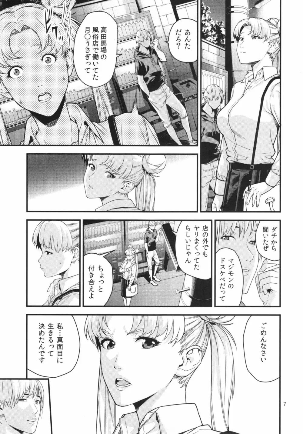 (C90) [JACK-POT (じゅら)] 月野う〇ぎ(30)R ～デリヘル妻編～ (美少女戦士セーラームーン) Page.7