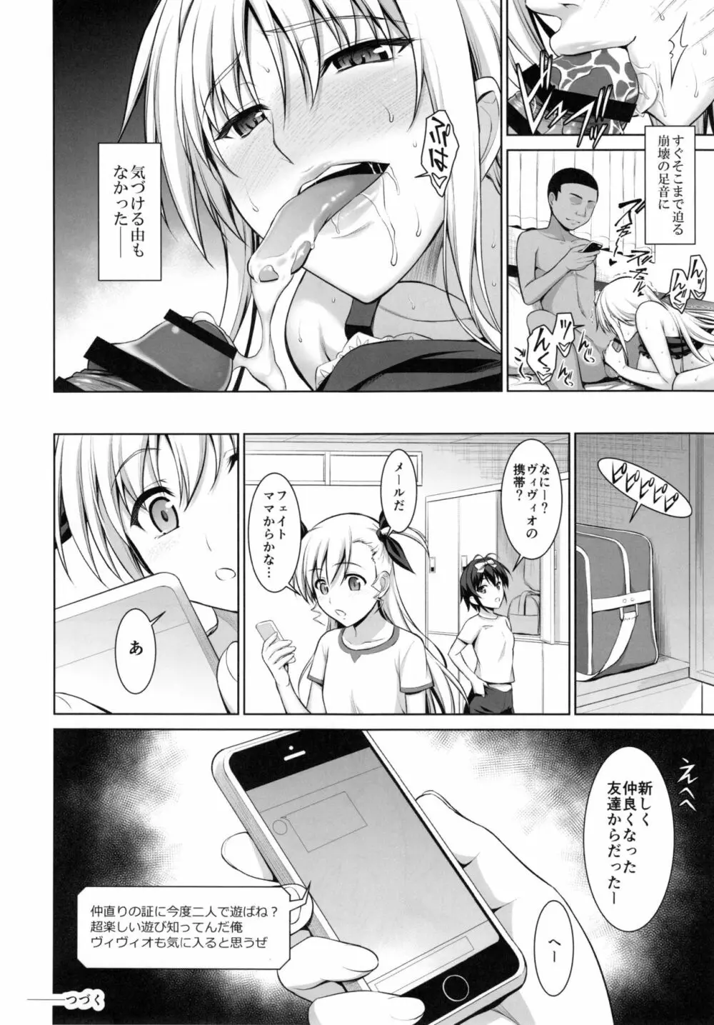 雌神楽 -フェイト編3- Page.36