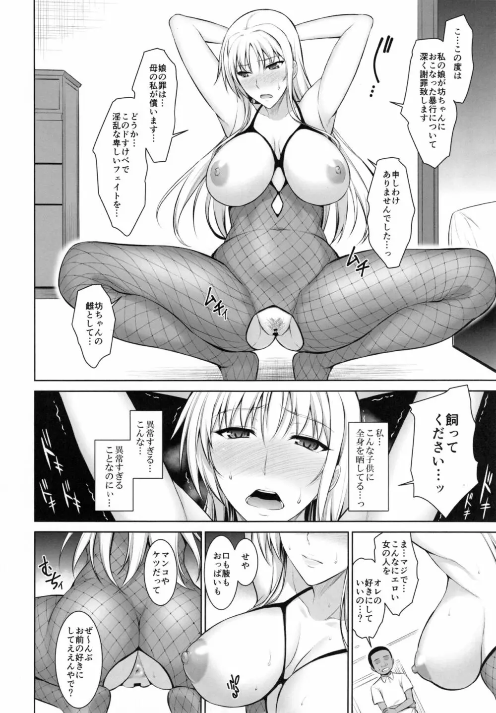 雌神楽 -フェイト編3- Page.4