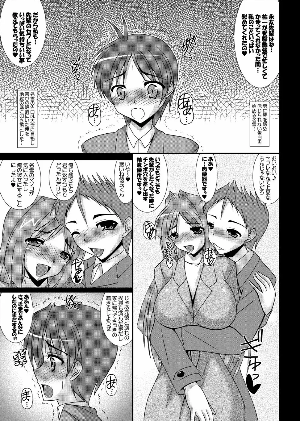 哀鍵 奪われた幼馴染4 Page.2