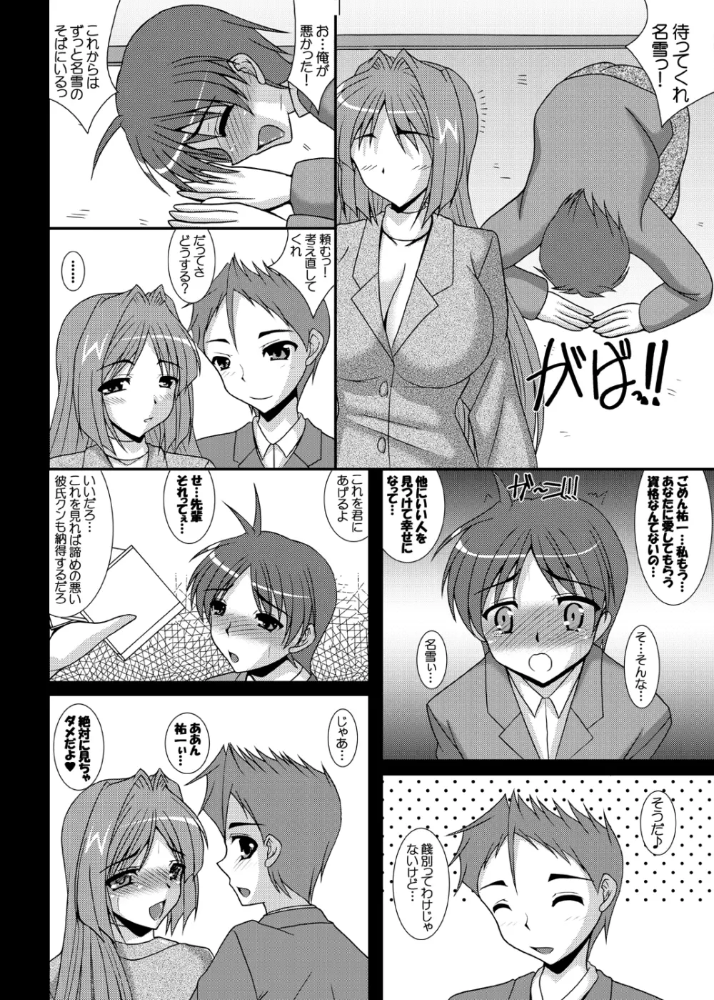 哀鍵 奪われた幼馴染4 Page.3