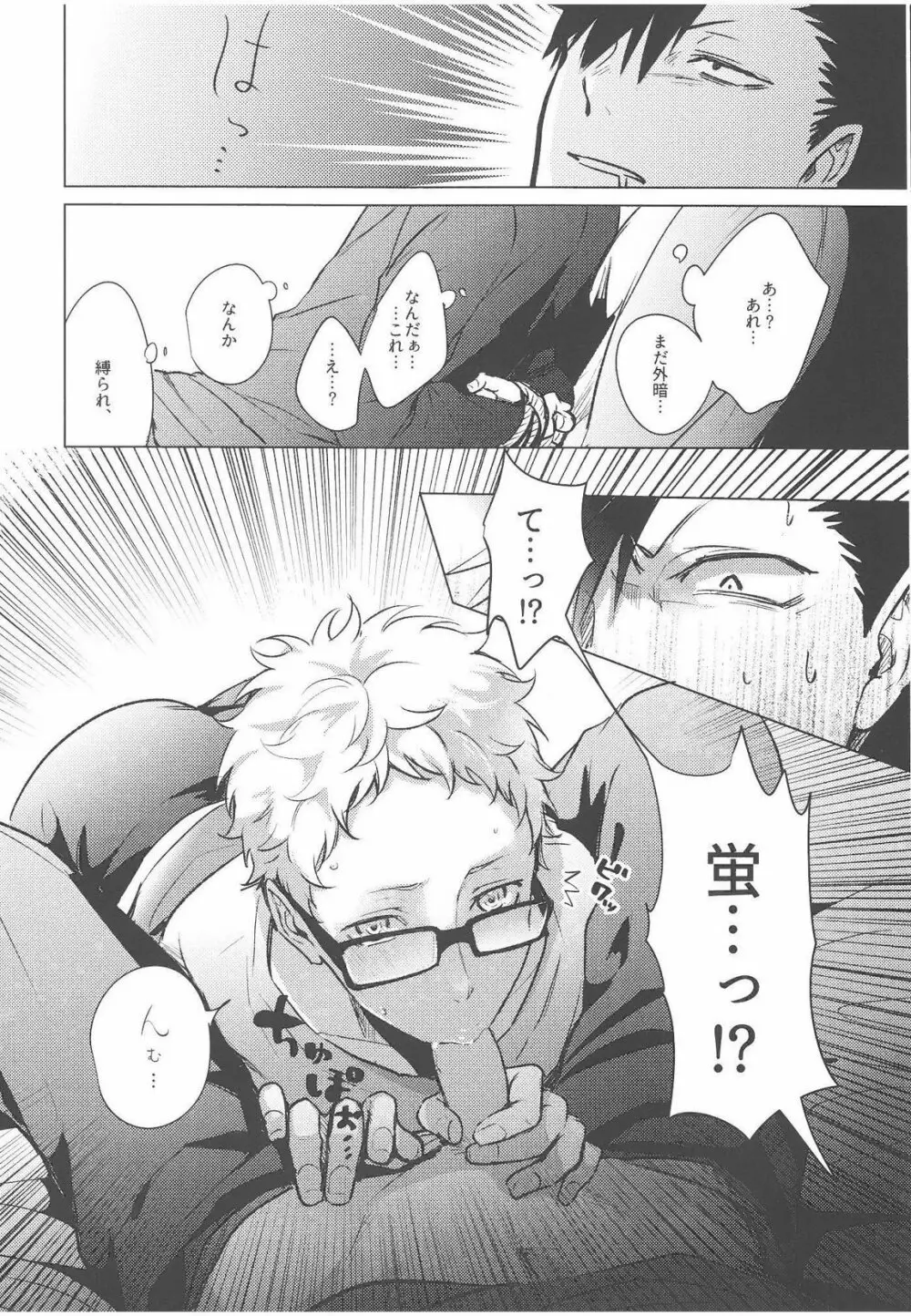 ChuChuChew Page.10