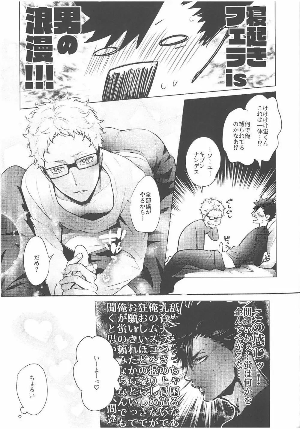 ChuChuChew Page.11