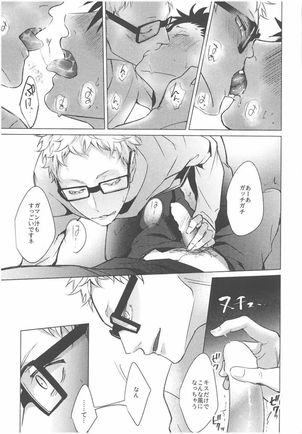 ChuChuChew Page.15