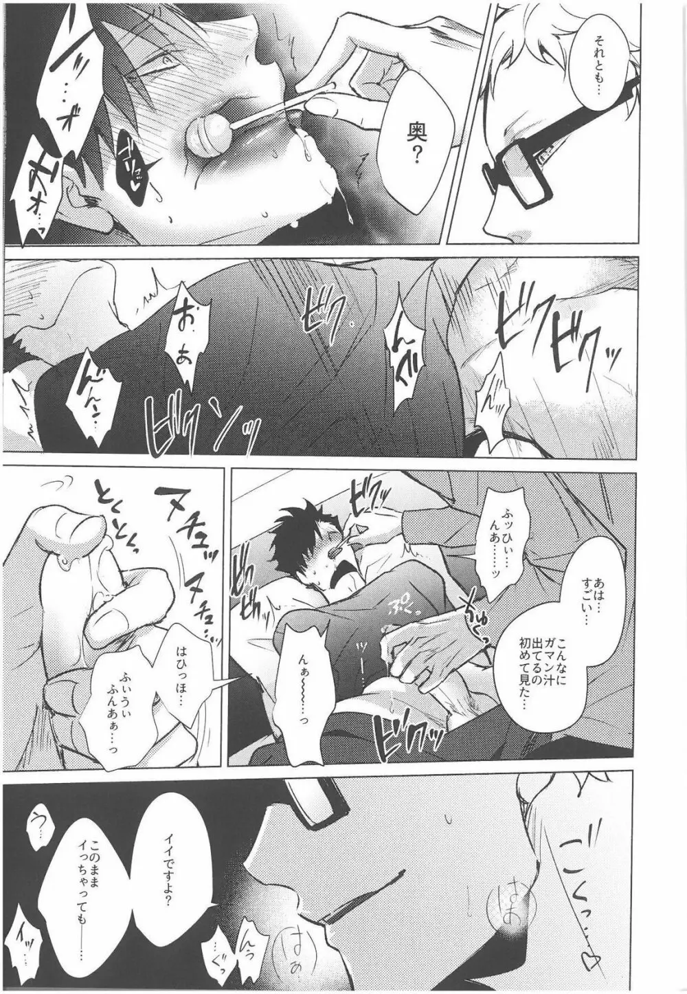 ChuChuChew Page.21