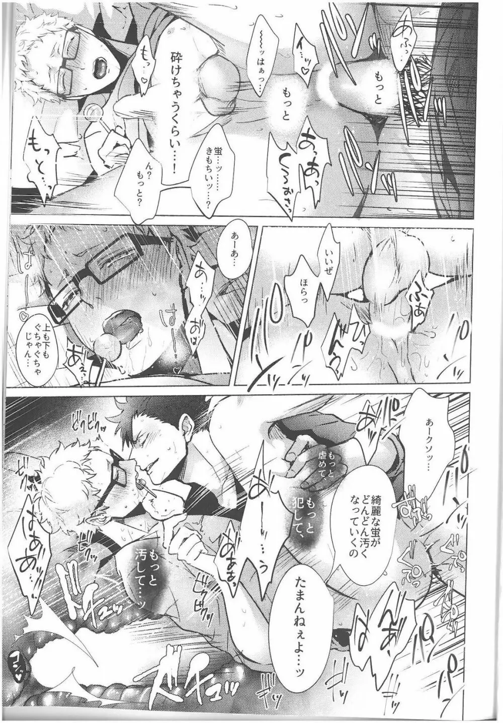 ChuChuChew Page.35