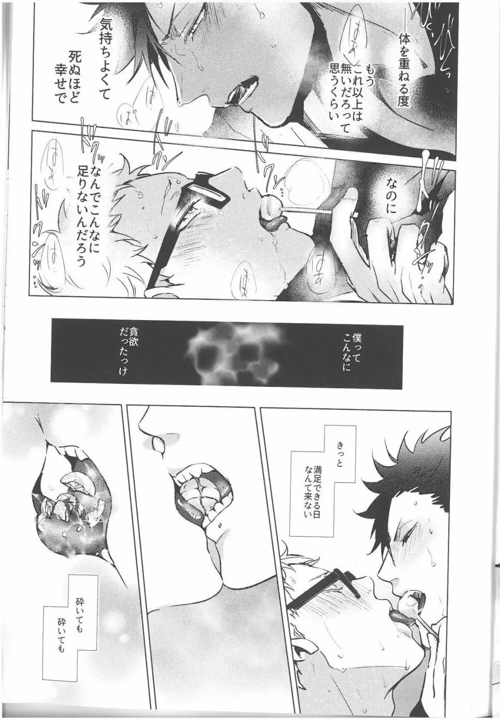 ChuChuChew Page.37