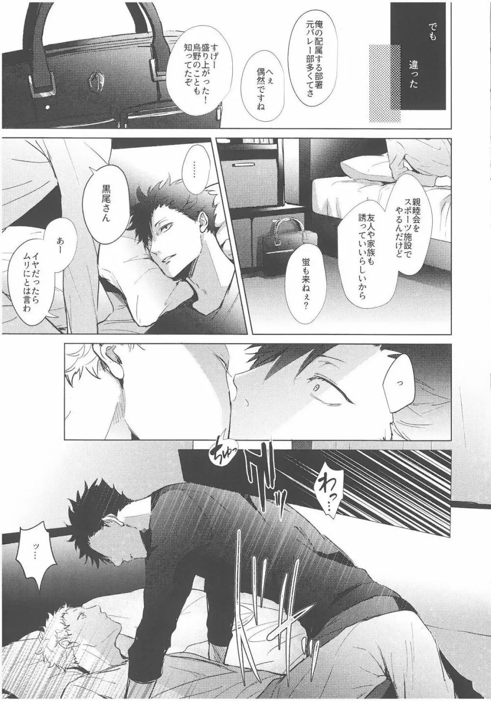 ChuChuChew Page.7