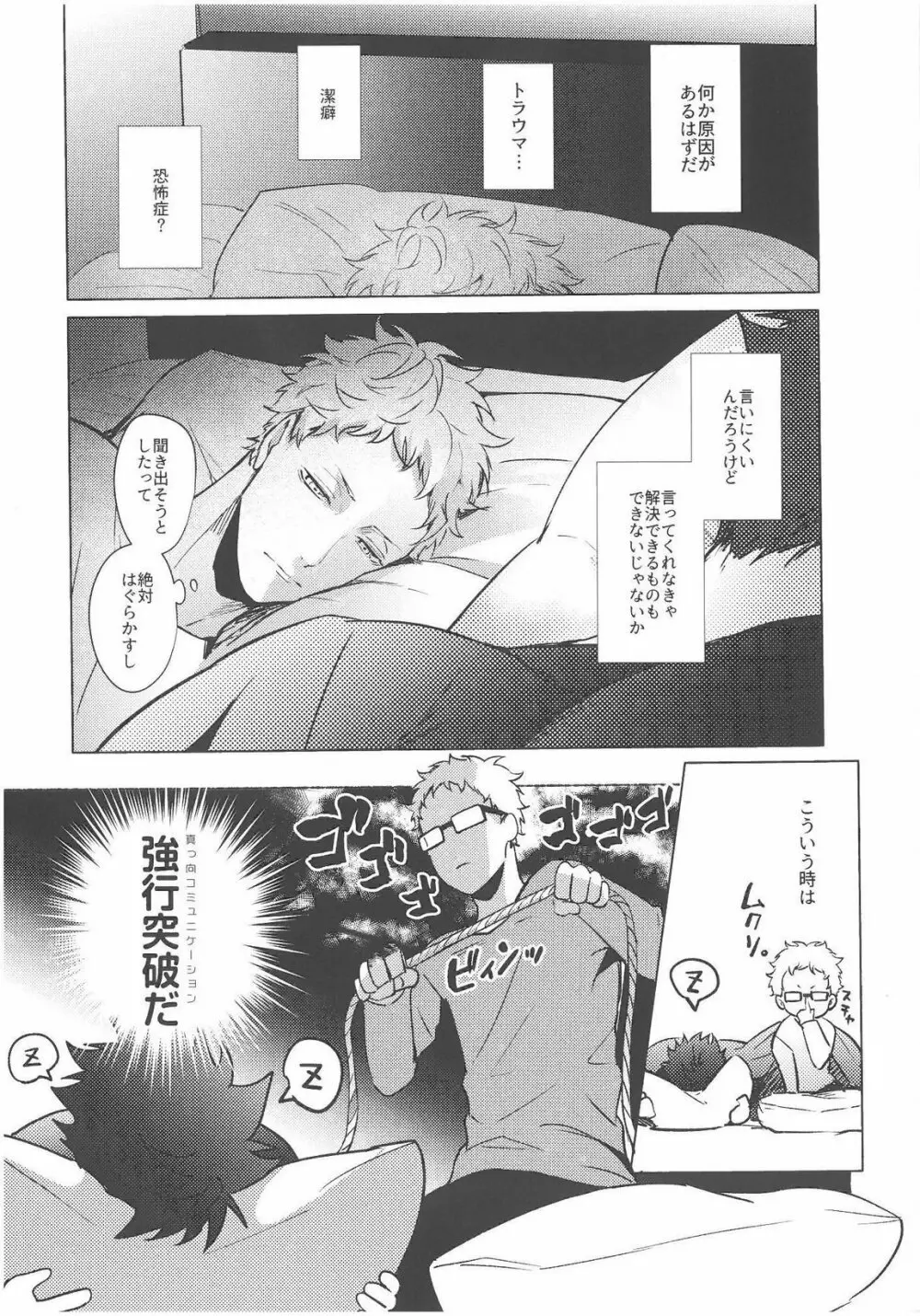 ChuChuChew Page.9