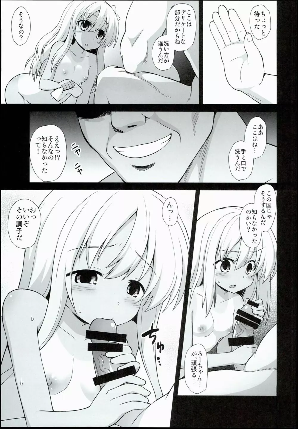 艦娘着妊前夜 呂号欲情輪姦 Page.11