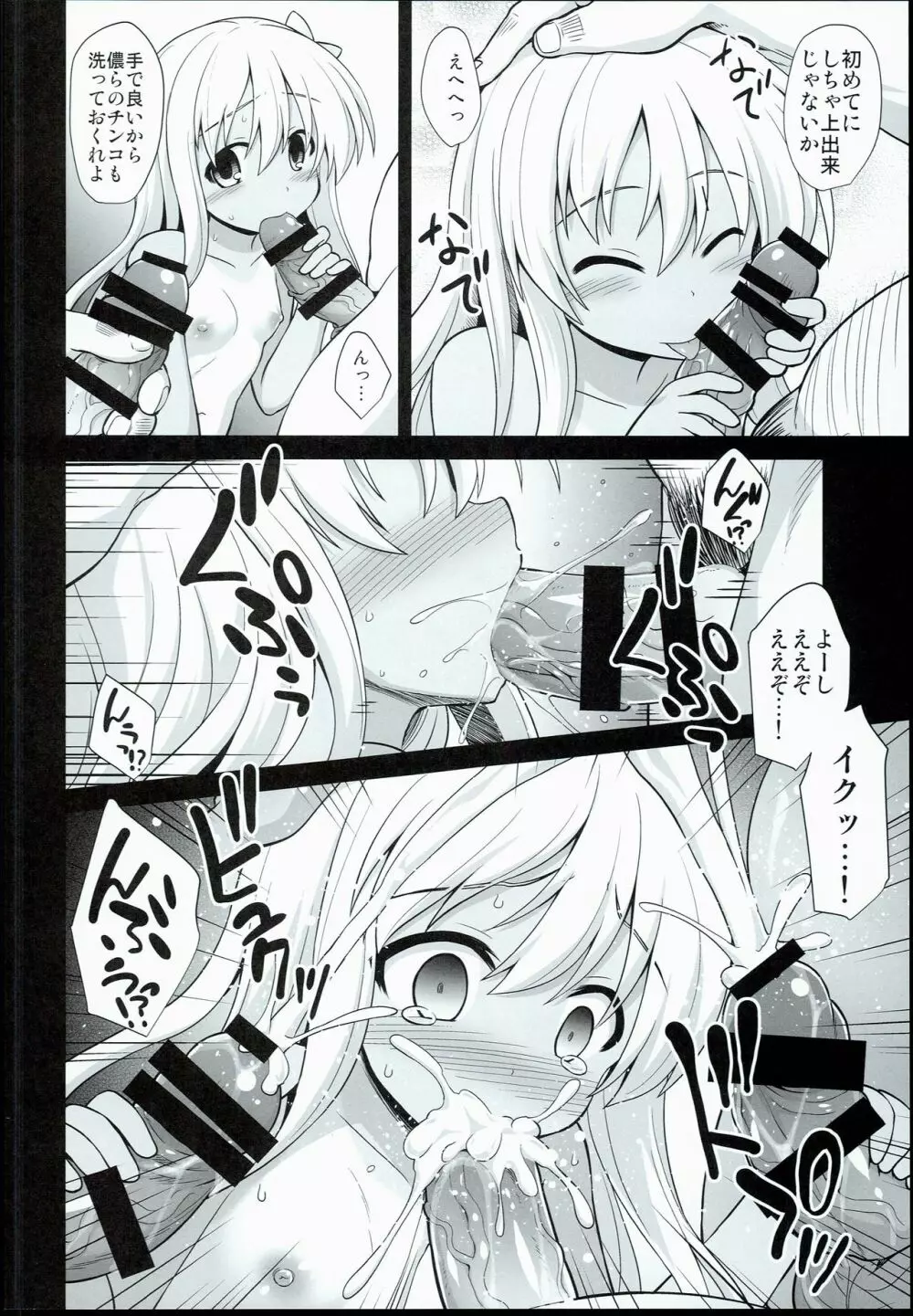 艦娘着妊前夜 呂号欲情輪姦 Page.12